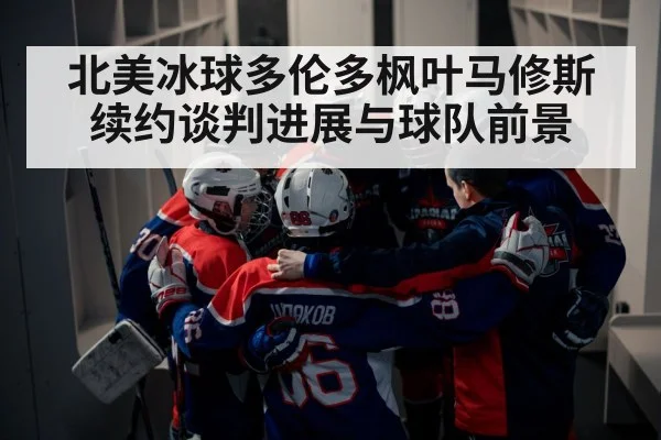 hockey team huddle